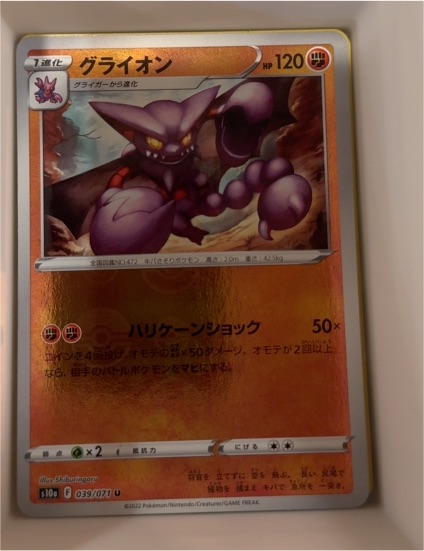 2022 Pokémon s10a #039 Gliscor — front