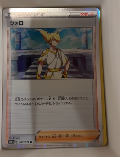2022 Pokémon s10a #067 Volo — front