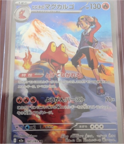 2025 Pokémon Ethan's Magcargo 197/193 M2a Mega Dream Ex Holo (Japanese) — front