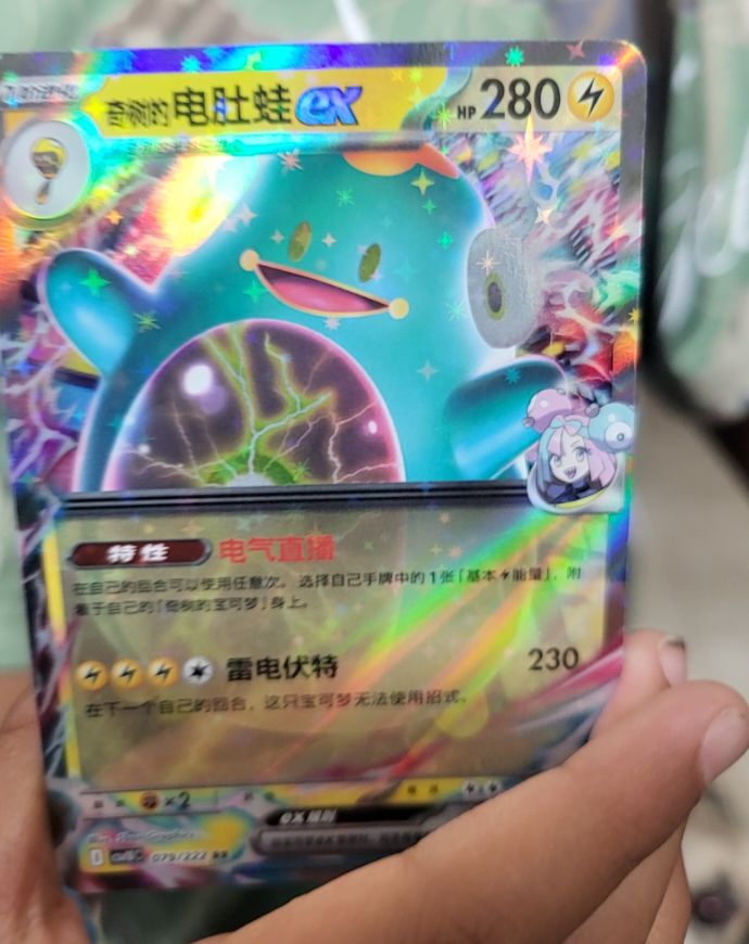 2025 Pokémon Iono's Bellibolt ex 030/100 — front