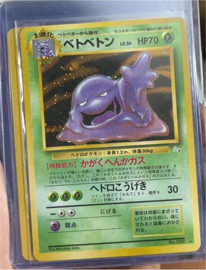 1997 Pokémon #089 Muk — front
