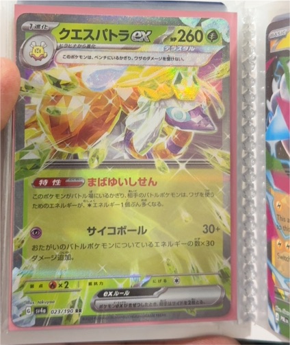 2023 Pokémon SV4a #023 Espathra ex — front