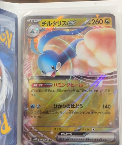 2023 Pokémon TCG Future Flash #046 Altaria ex — front