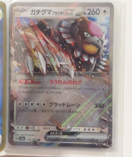 2023 Pokémon TCG Terastal Festival #134 Bloodmoon Ursaluna ex — front