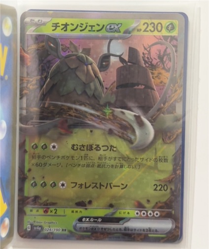 2023 Pokémon SV4a Shiny Treasure ex #024 Wo-Chien ex — front