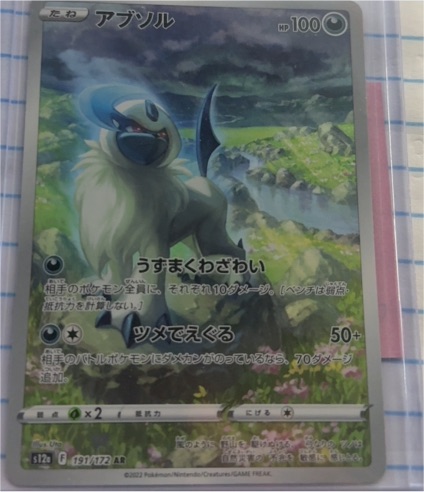 2022 Pokémon S12a VSTAR Universe #191 Absol AR — front