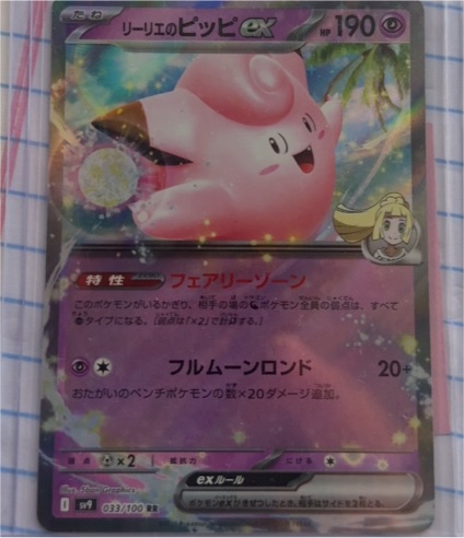 2023 Pokémon SV9 Battle Partners #033 Lillie's Clefairy ex — front