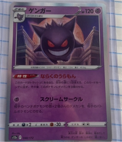 2022 Pokémon S12a VSTAR Universe #048 Gengar — front