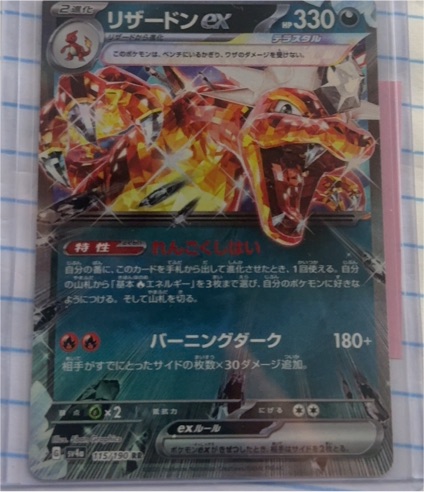 2023 Pokémon TCG Japanese Charizard ex 115/190 Shiny Treasure ex — front