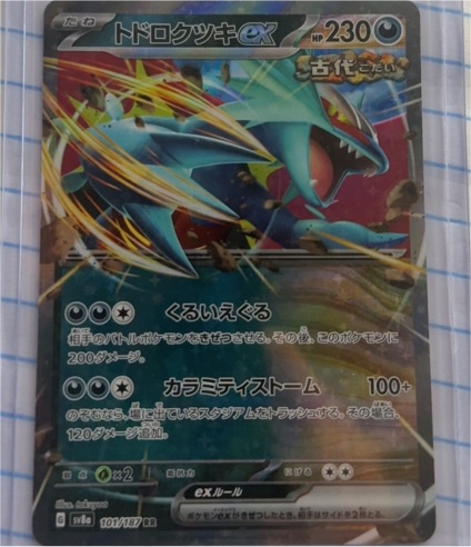 2023 Pokémon TCG Sv8a #101 Roaring Moon ex — front