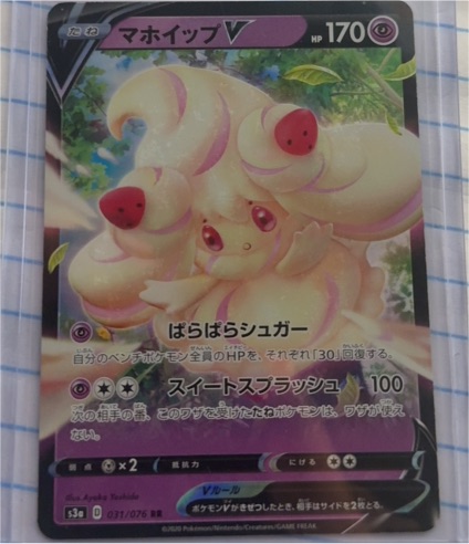 2020 Pokémon S3a #031 Alcremie V — front