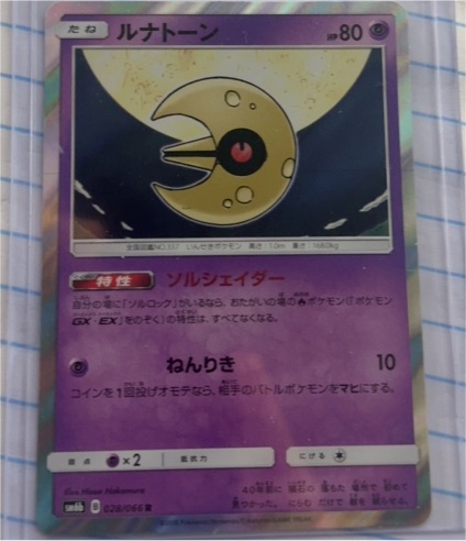 2018 Pokémon SM6b Champion Road #028 Lunatone — front