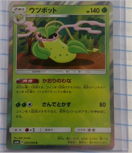 2018 Pokemon SM6b Champion Road #003 Victreebel — front