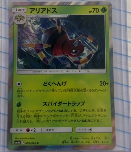 2018 Pokémon SM6b Champion Road #006 Ariados — front