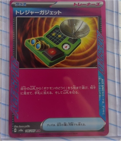 2024 Pokémon SV8a Terastal Festival #146 Treasure Gadget — front