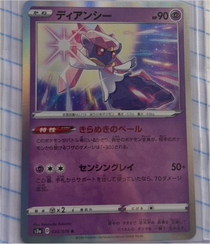 2020 Pokémon S3a #030 Diancie — front