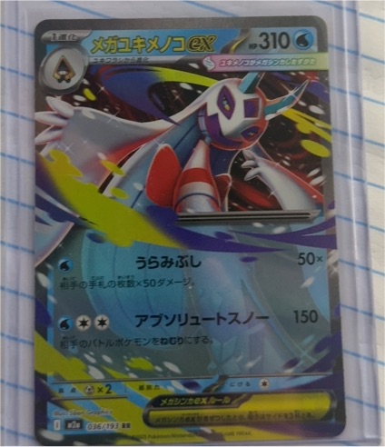 2025 Pokémon TCG Mega Dream EX #036 Mega Froslass ex — front