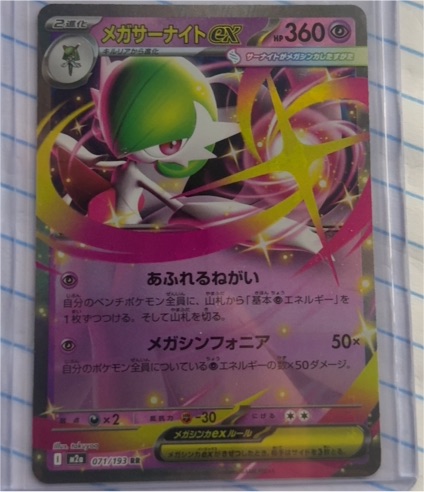 2025 Pokémon #042/063 Mega Gardevoir EX — front