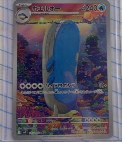 2025 Pokémon TCG #103 Wailord — front