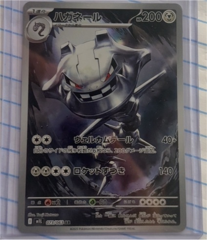2025 Pokémon TCG Steelix #073/063 Mega Brave Art Rare — front