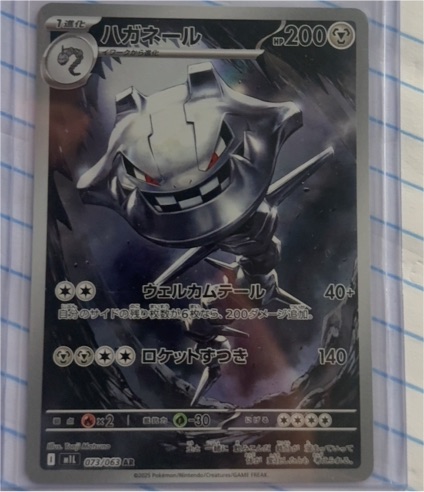 2025 Pokémon #073 Steelix M1L Mega Brave Art Rare — front