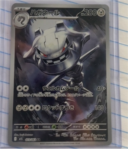 2025 Pokémon #073 Steelix M1L Mega Brave Art Rare — front