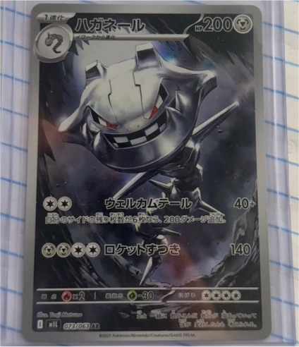 2025 Pokémon #073 Steelix — front