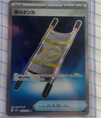 2025 Pokémon TCG #083 Night Stretcher — front