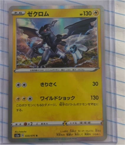 2020 Nintendo Gamefreak S3a #020 Zekrom — front