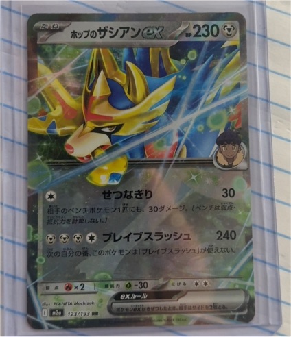 2025 Pokémon TCG #123 Hop's Zacian ex — front