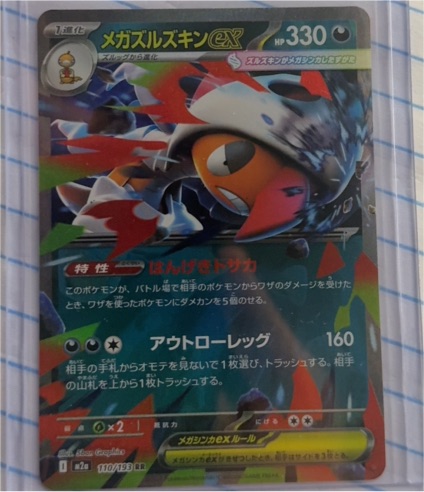 2020 Pokémon #110 Mega Scrafty ex — front