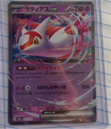 2020 Pokémon #075 Latias ex Mega Dream — front