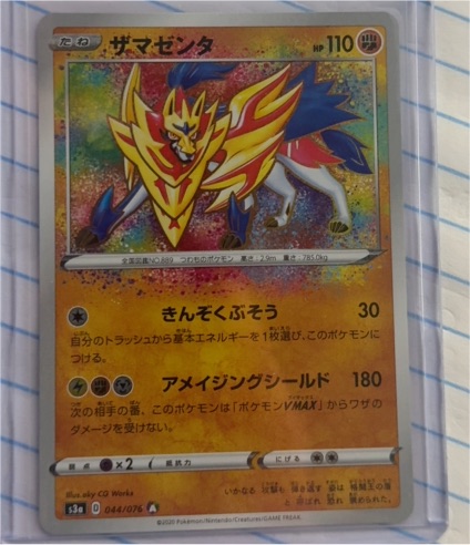 2020 Pokémon S3a 044/076 Zamazenta Amazing Rare — front