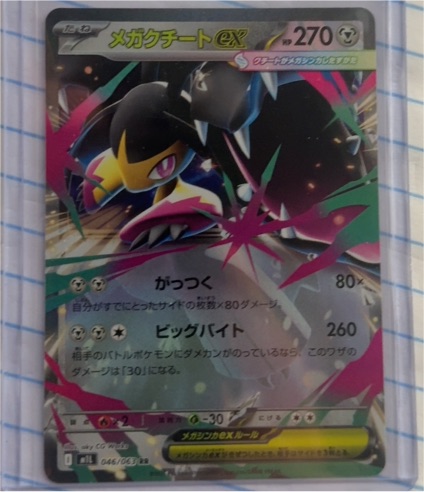 Mega Mawile EX 046/063 — front