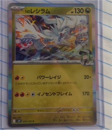 2023 Pokémon SV9 Battle Partners #074 N's Reshiram — front