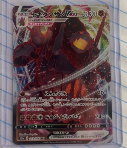 2020 Japanese Pokémon S3a #043/076 Coalossal VMAX — front