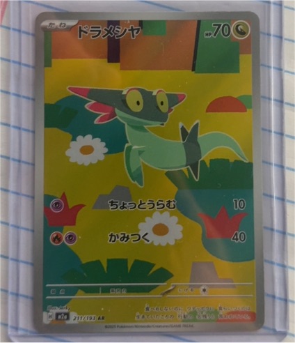 2025 Pokémon #211 Dreepy — front