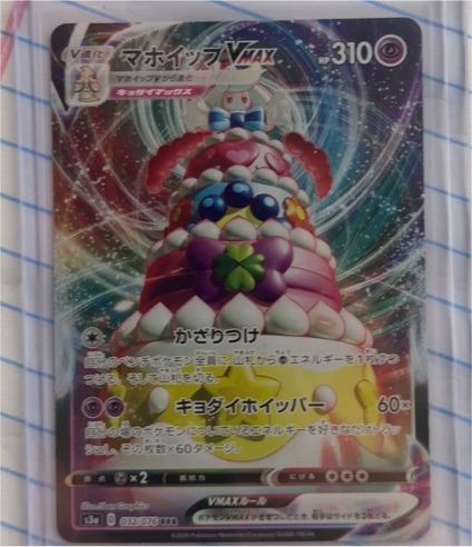 2020 Pokémon S3a #032 Alcremie VMAX — front