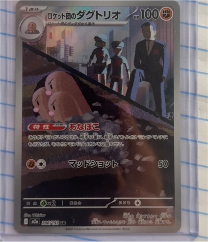 2025 Pokémon #206 Team Rocket's Dugtrio — front