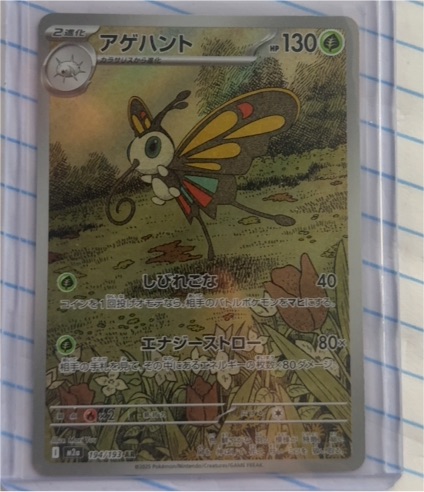 2025 Nintendo Pokémon TCG #194 Beautifly (Agehunt) — front