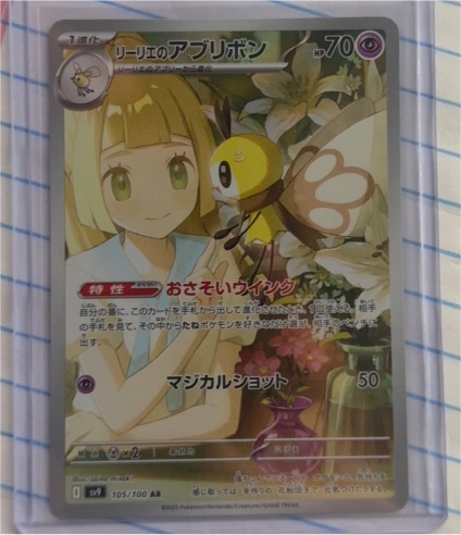 2025 Pokemon Battle Partners #105 Lillie's Ribombee — front