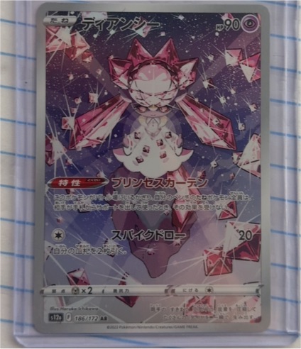 2022 Pokémon S12a VSTAR Universe #186 Diancie — front
