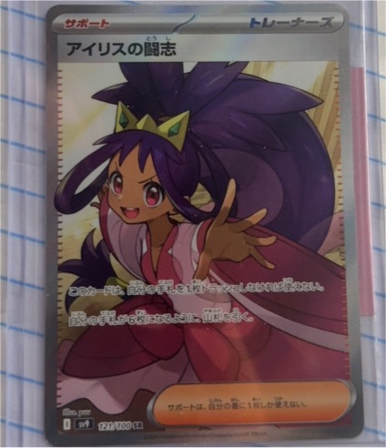 2022 Pokemon Battle Partners #121 Iris's Fighting Spirit SR — front