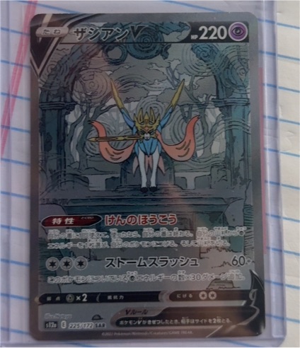 2022 Pokémon S12a #225 Zacian V — front