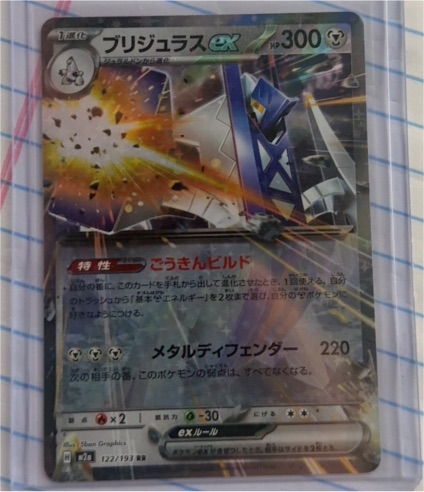 Bridjuras ex 122/193 M2a Mega Dream Ex — front