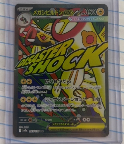 2022 Pokémon Mega Eelektross ex 225/193 M2a Mega Dream Ex — front