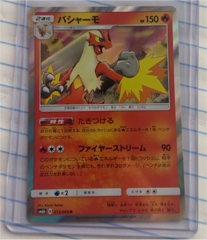 2018 Pokémon #014 Blaziken — front