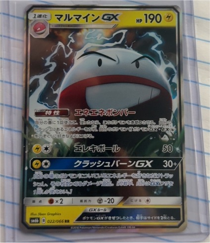 2018 Pokémon SM6b Champion Road #022 Electrode GX — front