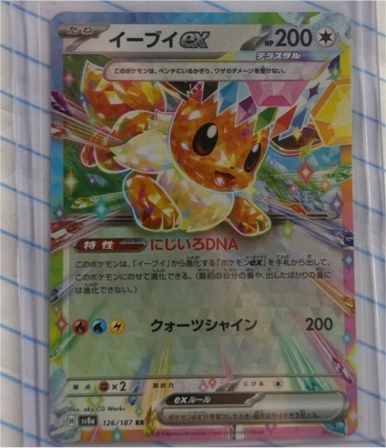 2023 Pokémon SV8a #126 Eevee ex — front