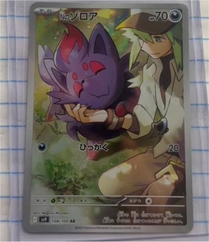 2025 Pokémon #108 N's Zorua — front